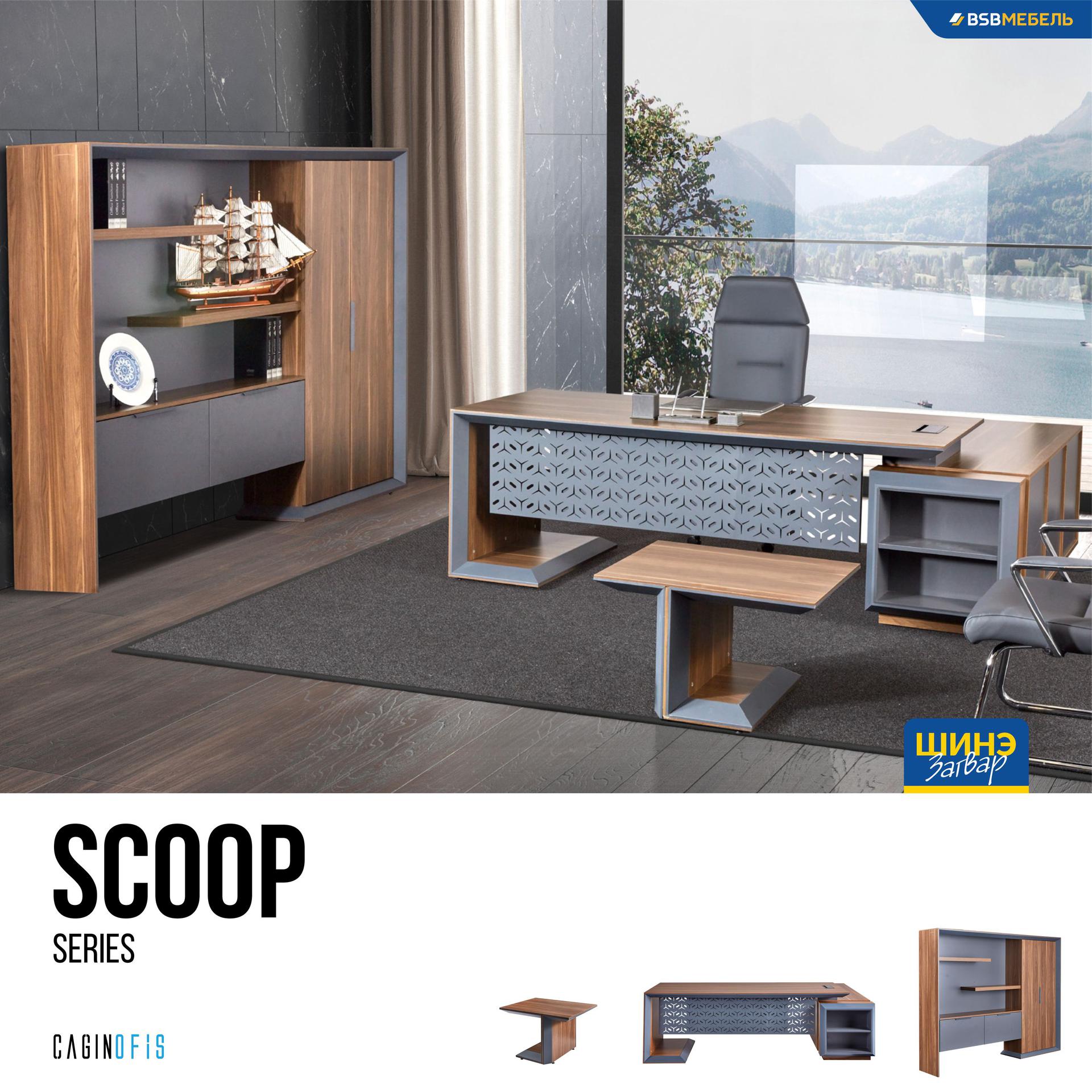 Cagin SCOOP Series