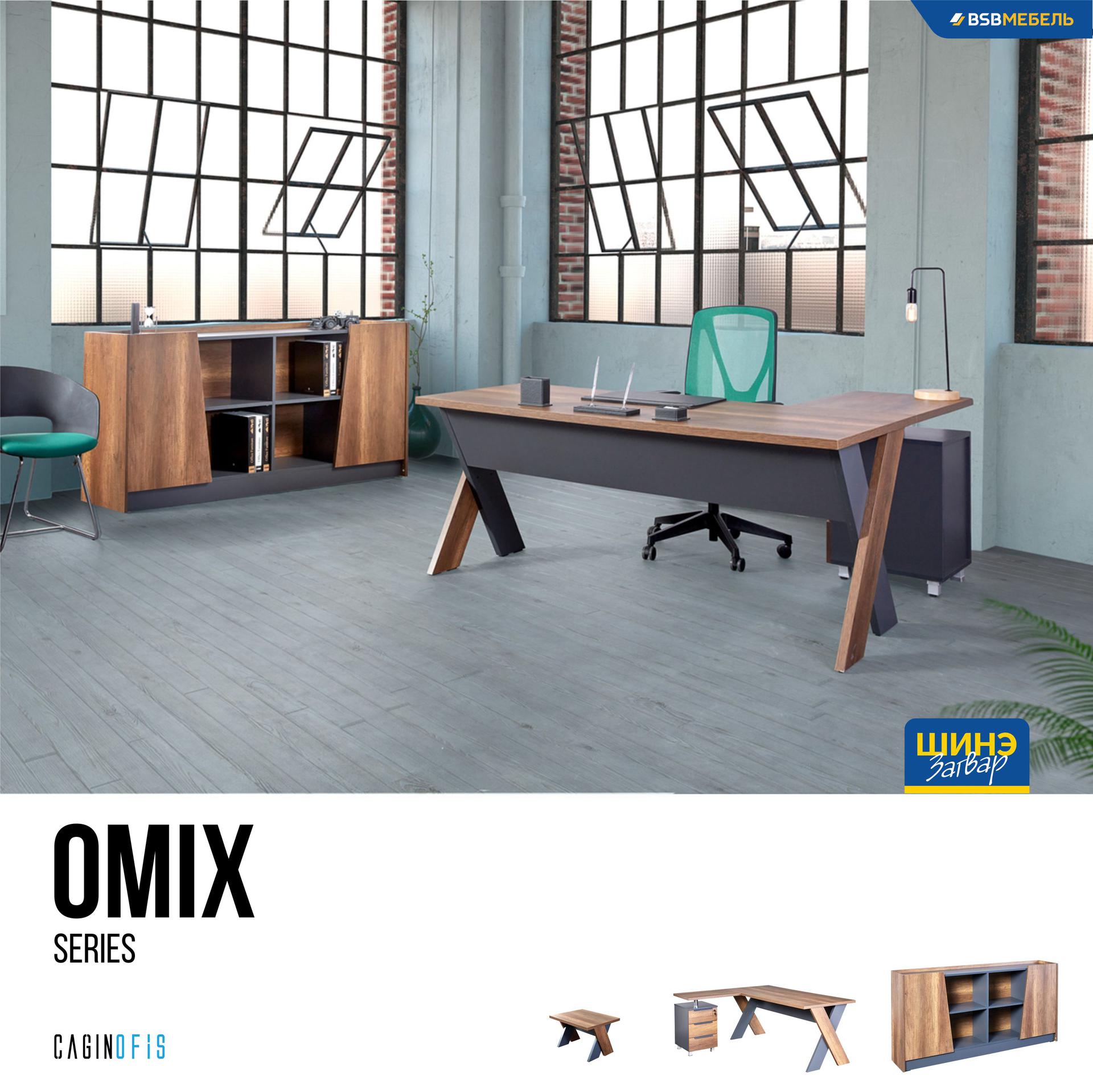 Cagin OMIX Series